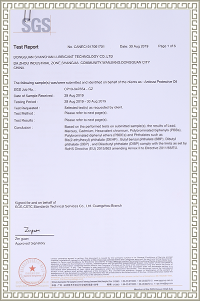 防銹保護(hù)油SGS檢測報告英文版